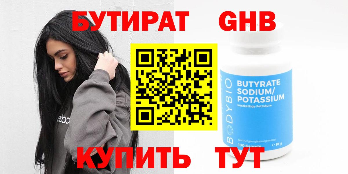 Бутират 1.4BDO Тара