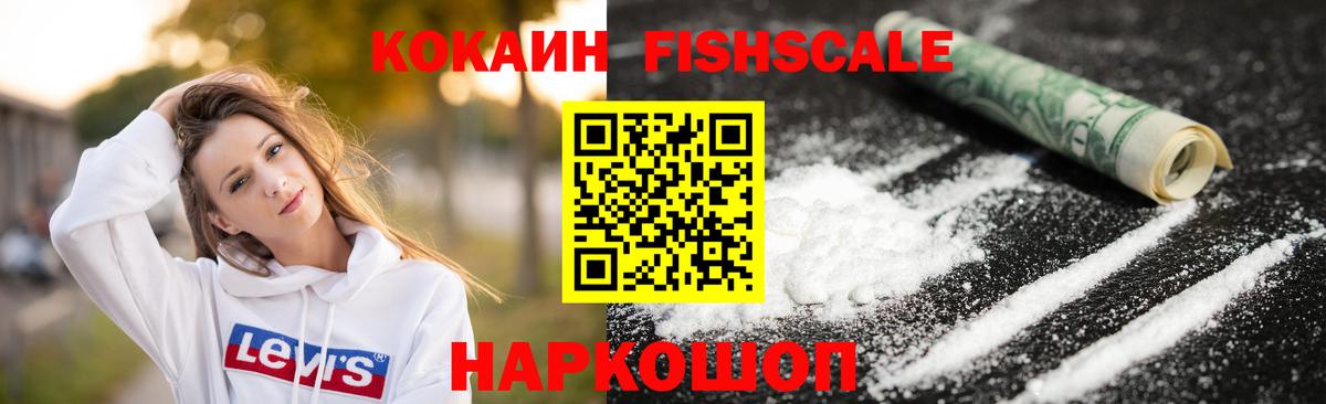КОКАИН FishScale Тара