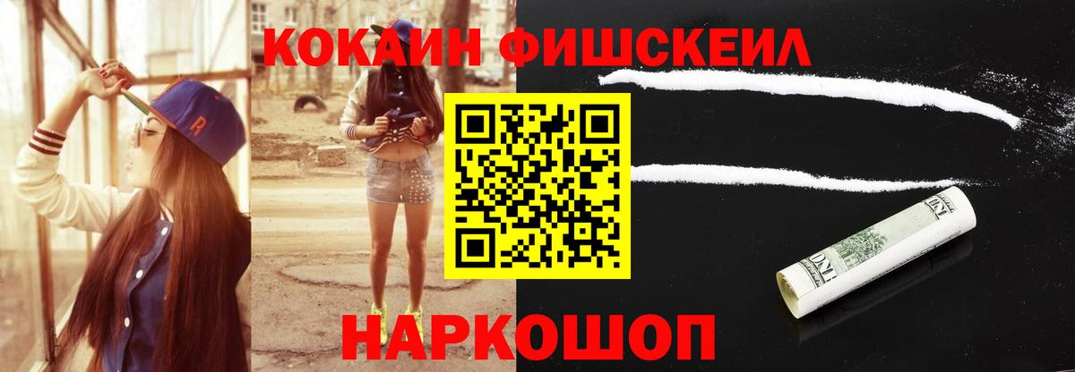 что такое наркотик  Cocaine  Тара  Вход с VPN  КОКАИН FishScale  COCAIN 97% 