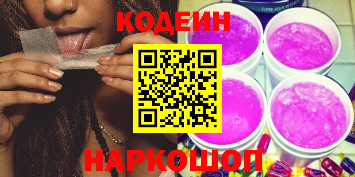 Кодеин Purple Drank Тара