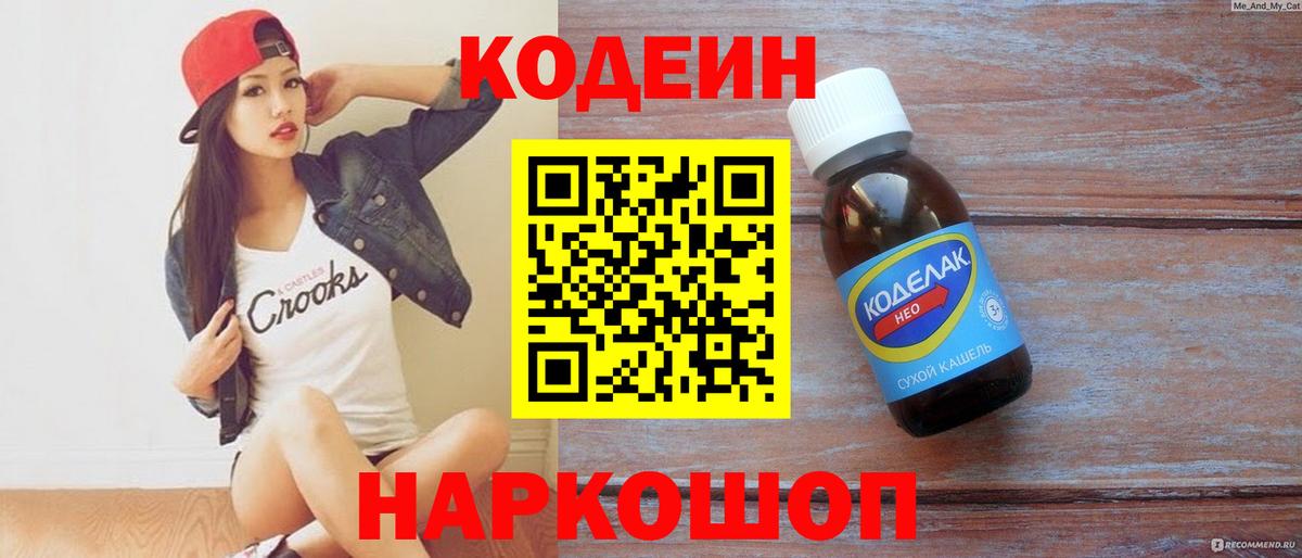 Кодеиновый сироп Lean напиток Lean (лин)  Вход с VPN  Тара 